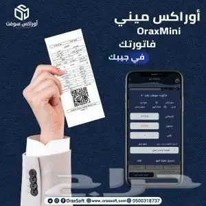 برنامج محاسبي - تطبيق جوال-فاتورة الكترونية 0