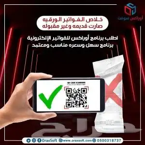 برنامج محاسبي - تطبيق جوال-فاتورة الكترونية 1