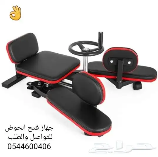 جهاز فتح الحوض.. جديد. 0