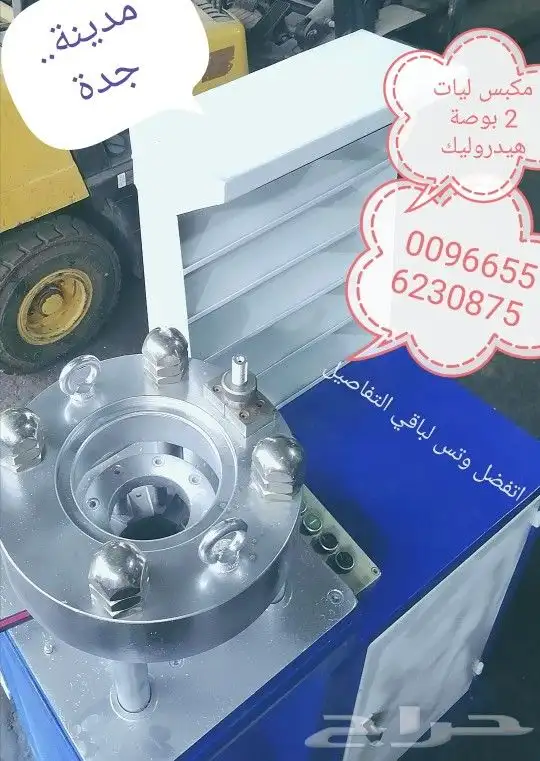 مكبس ليات جميل جدآ 3