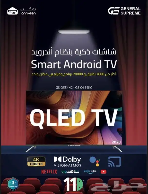 شاشات أندرويد 11 سمارت 4 K 4
