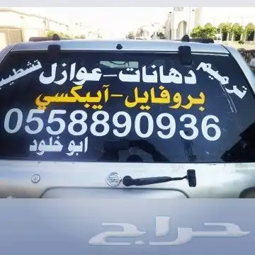 معلم  اصباغ  ابكسي  عوازل وسواتر مضلات 0