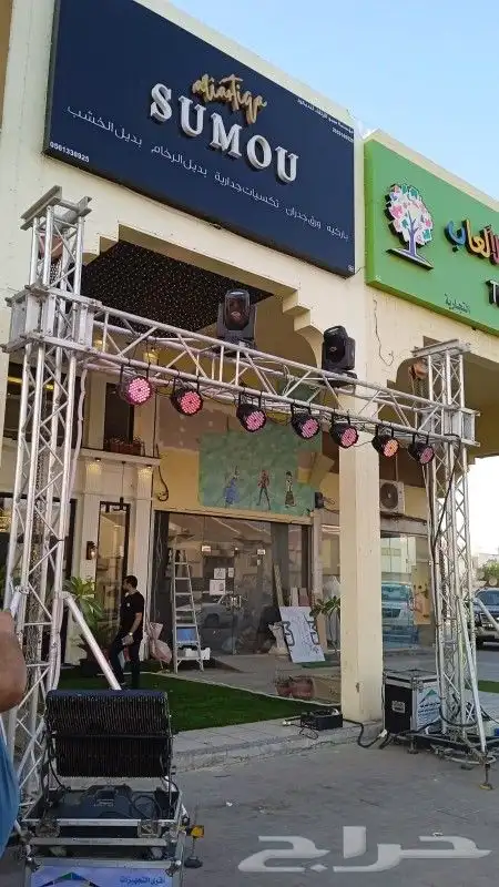 ترفيه الشرقية لتنظيم المعارض والموتمرات 1