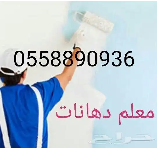 معلم  اصباغ  ابكسي  عوازل وسواتر مضلات 4