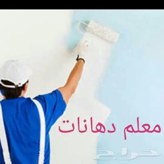 معلم  اصباغ  ابكسي  عوازل وسواتر مضلات 1