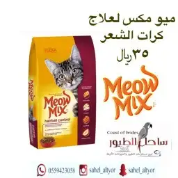 مستلزمات واغراض اكل رويال ميوماكس بيوت قطط 83