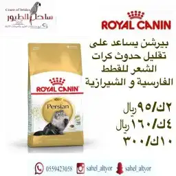 مستلزمات واغراض اكل رويال ميوماكس بيوت قطط 51