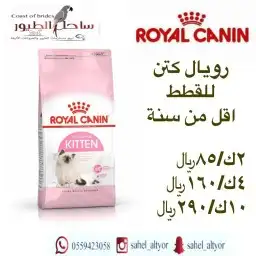 مستلزمات واغراض اكل رويال ميوماكس بيوت قطط 69