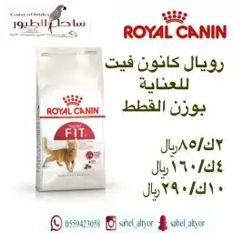 مستلزمات واغراض اكل رويال ميوماكس بيوت قطط 66