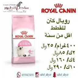 مستلزمات واغراض اكل رويال ميوماكس بيوت قطط 50