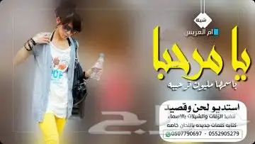 استديو تنفيذ شيلات لحن وقصيد زفات عريس عندنا عروض .مناسبات 0
