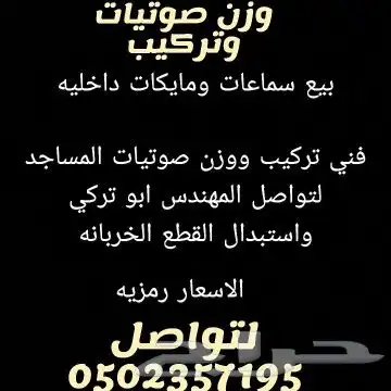 فني صوتيات مساجد 0