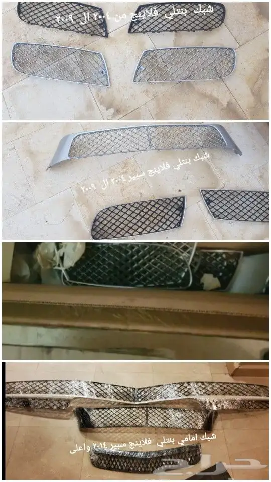 قطع بنتلى امكانية الشحن 0554339980 38