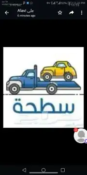 سطحة الشرايع 0545925956 0