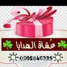 هدايا ابها خميس مشيط 55