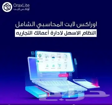 نظام محاسبي شامل .. اسهل مما تتخيل 0