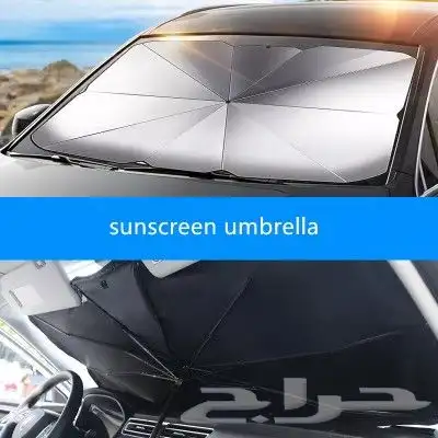 شماسة للسيارة مظلة لجميع السيارات 1