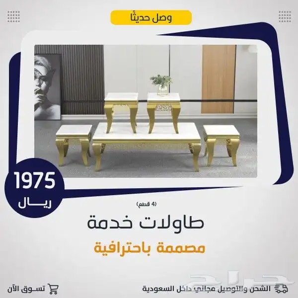 طاولات وسط مع 6خدمة .. 9