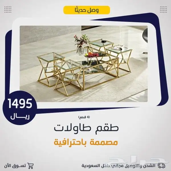 طاولات وسط مع 6خدمة .. 2