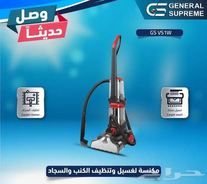 مكنسة كهربائية GENERAL SUPREME عامودية 1