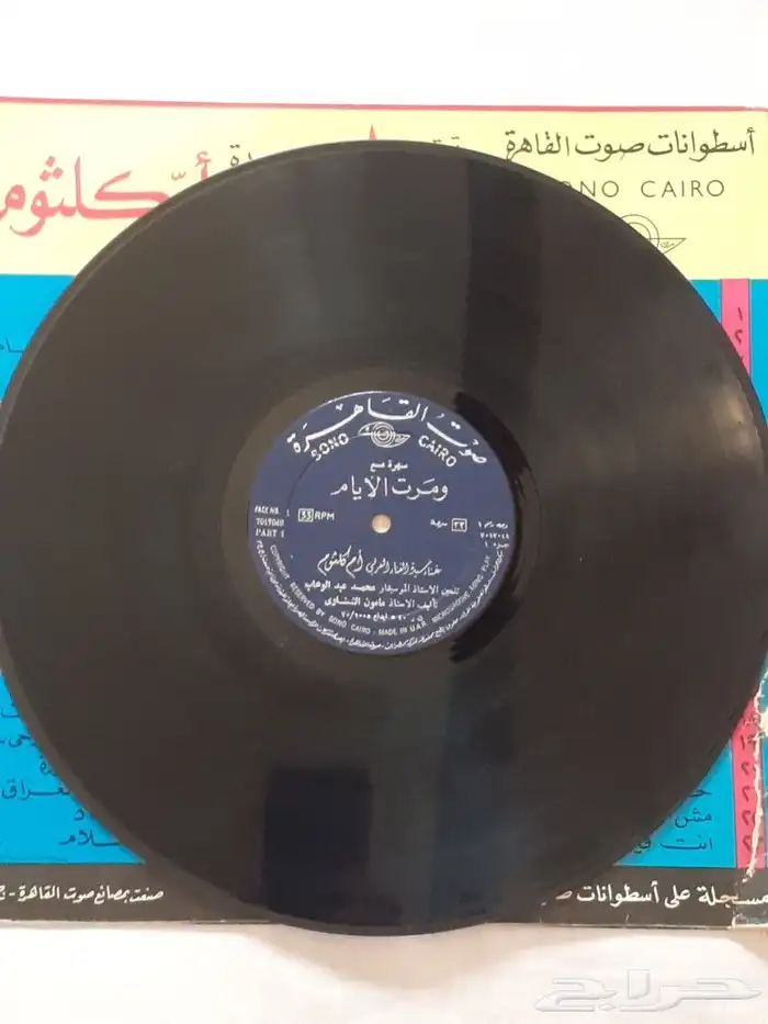 اسطوانات باشتيختة تراثية. أغانى ام كلثوم 38