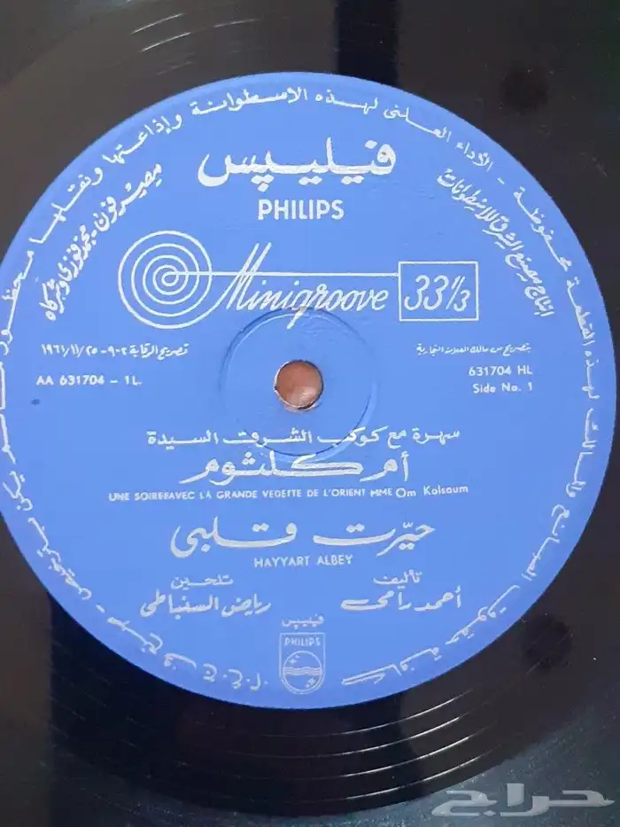 اسطوانات باشتيختة تراثية. أغانى ام كلثوم 18