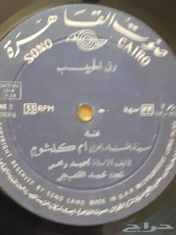 اسطوانات باشتيختة تراثية. أغانى ام كلثوم 33