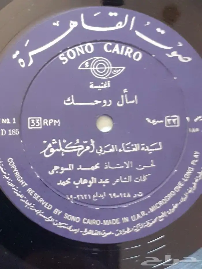 اسطوانات باشتيختة تراثية. أغانى ام كلثوم 9