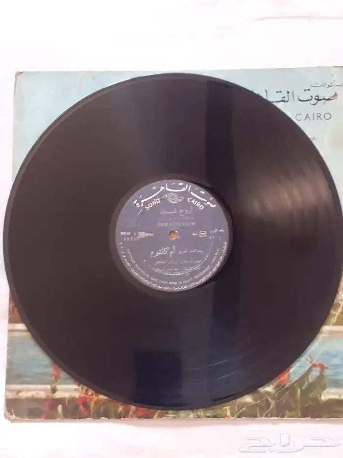 اسطوانات باشتيختة تراثية. أغانى ام كلثوم 26