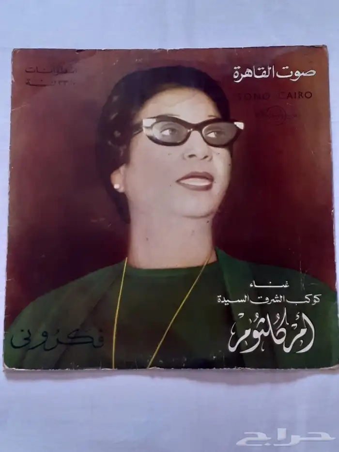اسطوانات باشتيختة تراثية. أغانى ام كلثوم 0