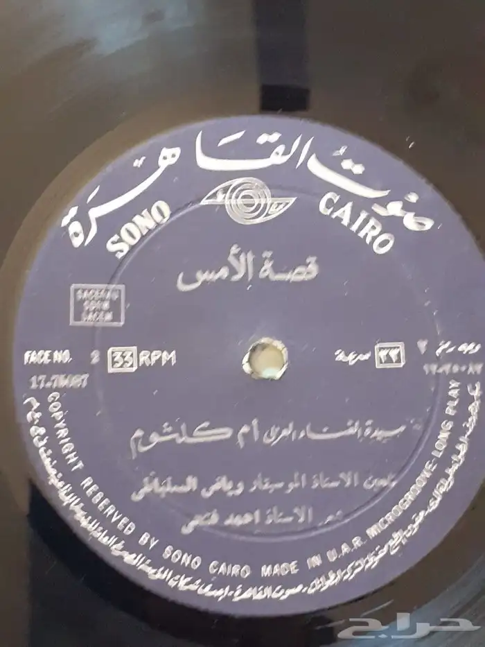 اسطوانات باشتيختة تراثية. أغانى ام كلثوم 36