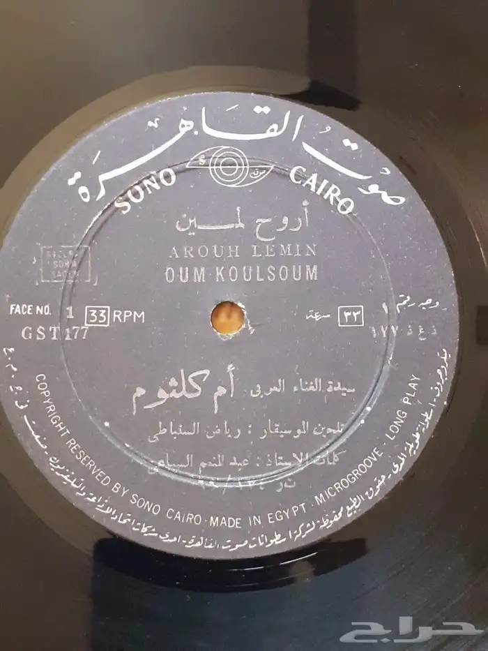 اسطوانات باشتيختة تراثية. أغانى ام كلثوم 27