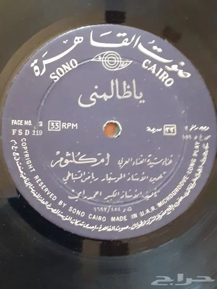 اسطوانات باشتيختة تراثية. أغانى ام كلثوم 42