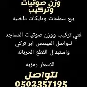 صيانه صوتيات مساجد 7