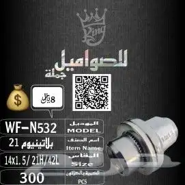 صواميل او صاموله جميع انواع السيارات بكل اشكاالها 20