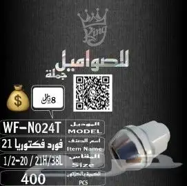 صواميل او صاموله جميع انواع السيارات بكل اشكاالها 15