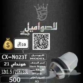 صواميل او صاموله جميع انواع السيارات بكل اشكاالها 8