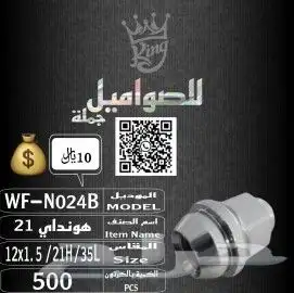 صواميل او صاموله جميع انواع السيارات بكل اشكاالها 16