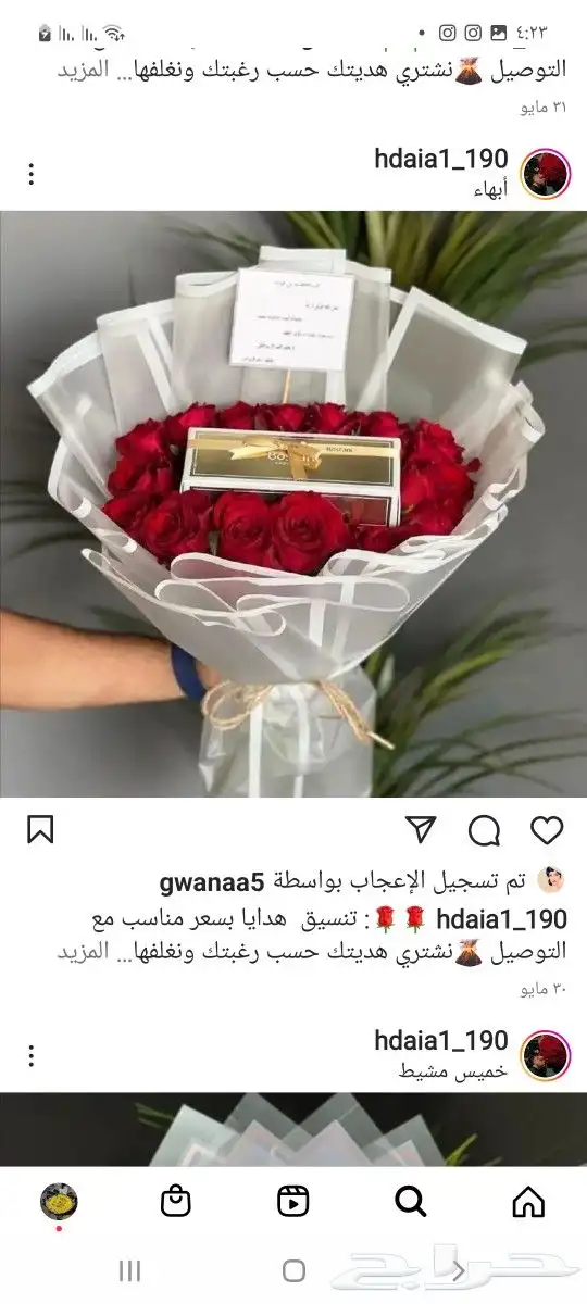 توصيل هدايا ورد خميس مشيط ابها ورد ابها 1