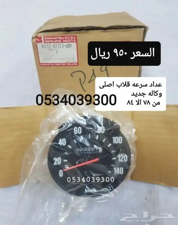 قطع غيار قلاب دايهاتسو دلتا 96