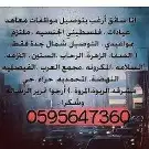 انا سواق توصيل موظفات 0