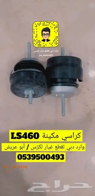 كراسي مكينة لكزس LS400 و LS460 جديد و مستورد 1