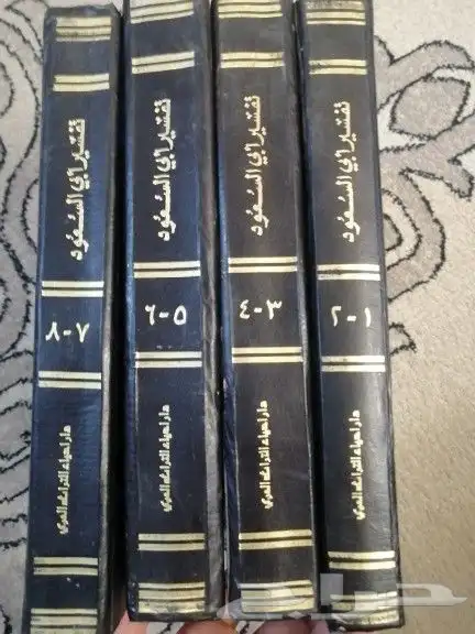 مجلدات تفسير ابي السعود 3