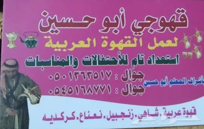 قهوجي نجران ابو حسين وصبابين نجران 0