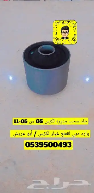 جلد مقصات و جلد رباطات سحب لكزس iS GS. 4