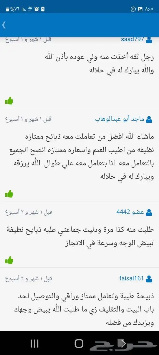 لباب البيت حريات فاخره وسواكني تيوس عوارض 6