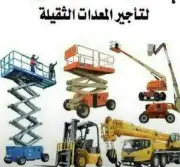 رافعات شوكية رافعات يدوي دينات ونش 11