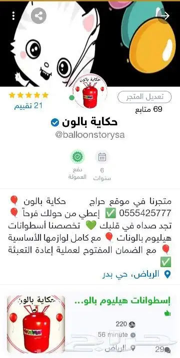 متجر حكاية بالون 0