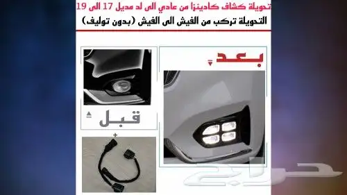 افياش تحويلات كبوس هونداي كيا من عادي الى لد 2