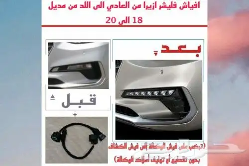 افياش تحويلات كبوس هونداي كيا من عادي الى لد 3